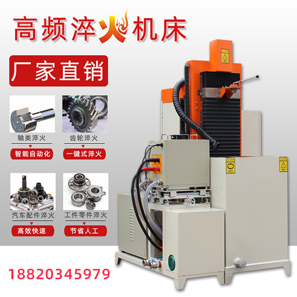 數(shù)控淬火機床.jpg
