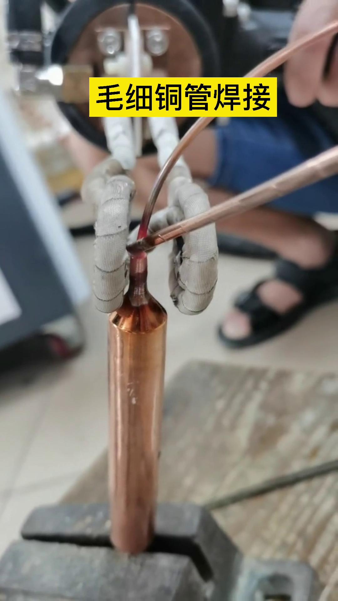 冰箱空調(diào)壓縮機毛細銅管焊接用手持式高頻焊機