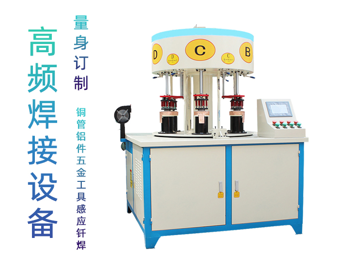 電水壺六工位高頻釬焊機(jī) 發(fā)熱盤高頻焊機(jī)
