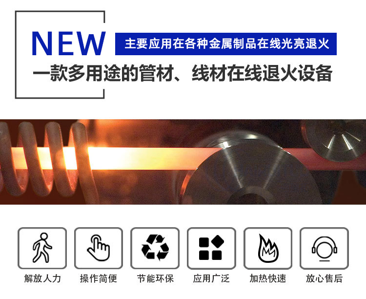 不銹鋼杯退火機(jī)-高頻在線退火設(shè)備(圖3)