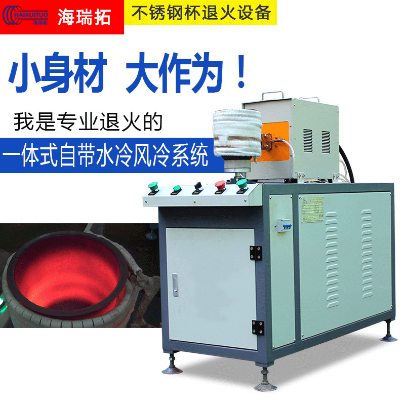 不銹鋼杯退火機(jī)-高頻在線退火設(shè)備(圖1)