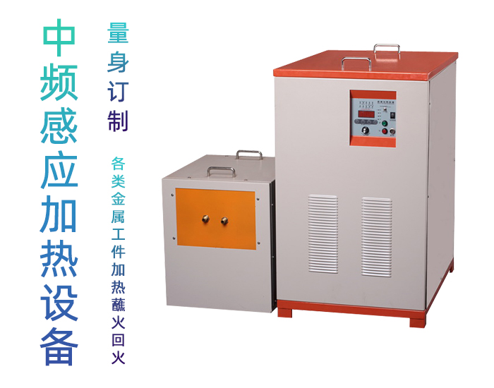 中頻感應加熱設(shè)備HTM-200AB 200KW中頻鍛造爐