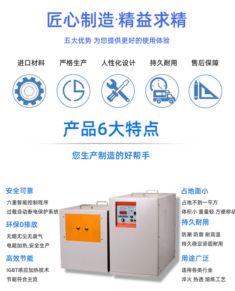 中頻感應(yīng)加熱設(shè)備HTM-45AB 45KW中頻爐(圖2)