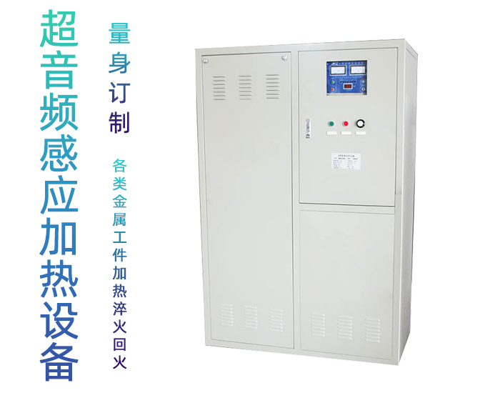 超音頻感應加熱設備 HTY-200KW超音頻退火機