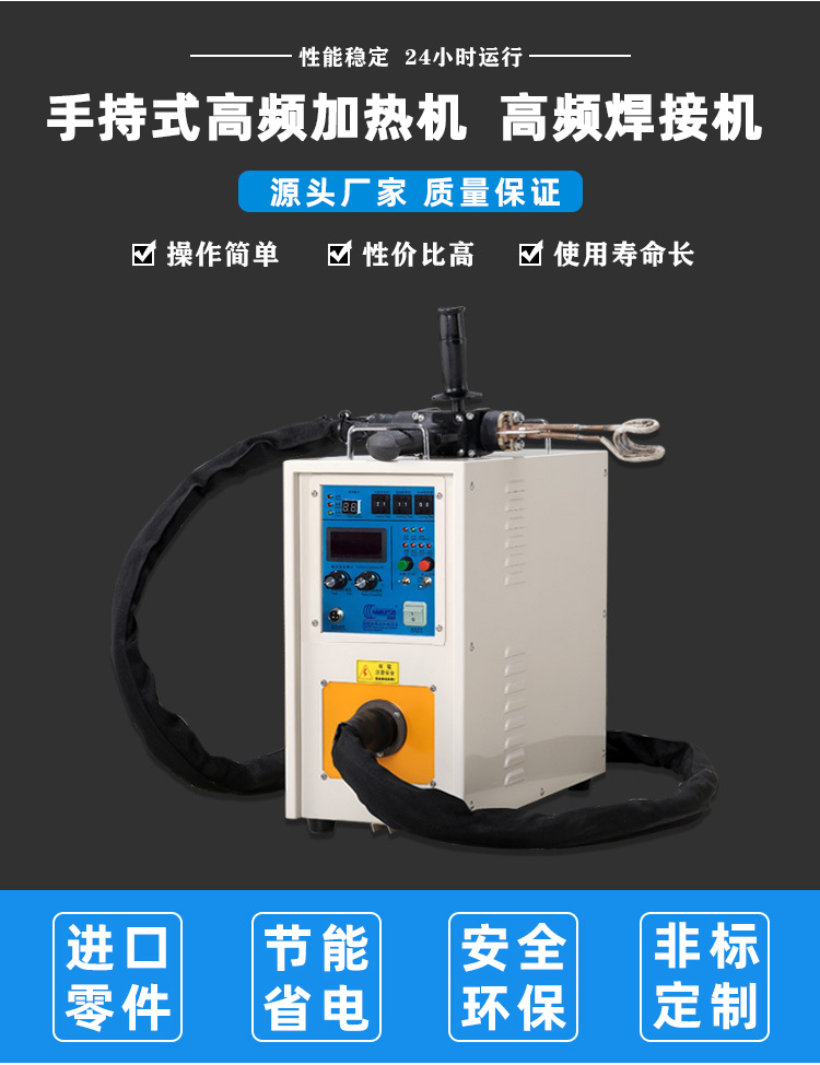 手持式高頻焊機(jī)-高頻釬焊機(jī)-感應(yīng)加熱淬火設(shè)備(圖1)