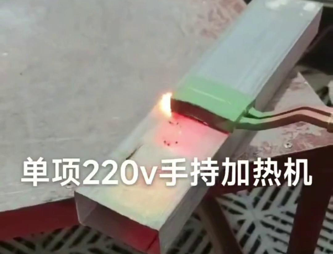 手持式高頻加熱機(jī)用來(lái)實(shí)現(xiàn)方管焊接預(yù)熱、局部退火、彎曲軟化等工藝需求