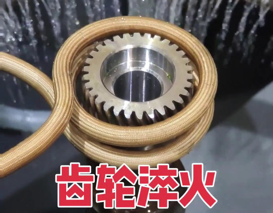 斜齒淬火采用高頻自動化淬火設(shè)備，主要是為了提高斜齒輪的硬度、耐磨性和使用壽命