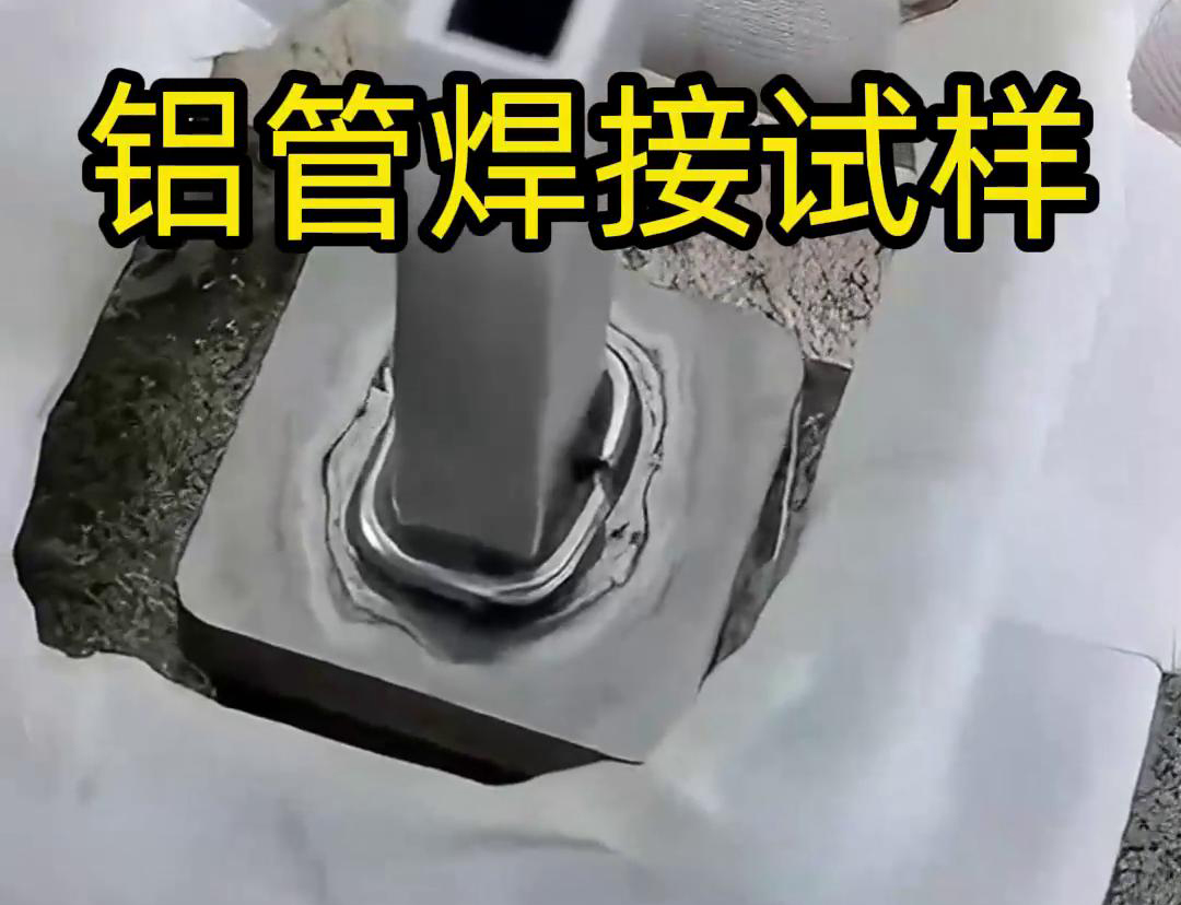 鋁管焊接用海拓高頻焊機，十秒完成焊接
