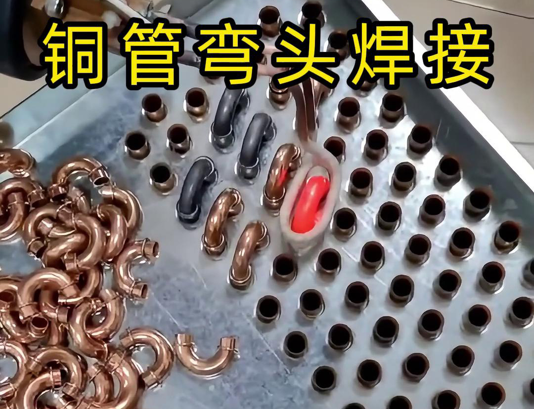手持式高頻焊機(jī)在冷凝器散熱器銅管彎頭焊接中的應(yīng)用(圖3) 手持式高頻焊機(jī)在冷凝器散熱器銅管彎頭焊接中的應(yīng)用(圖3)