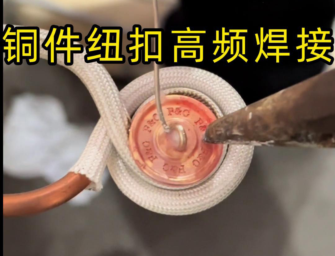 電氣配件生產(chǎn)新突破：海拓高頻焊接機攻克鋁線銅端子焊接難關(圖3)