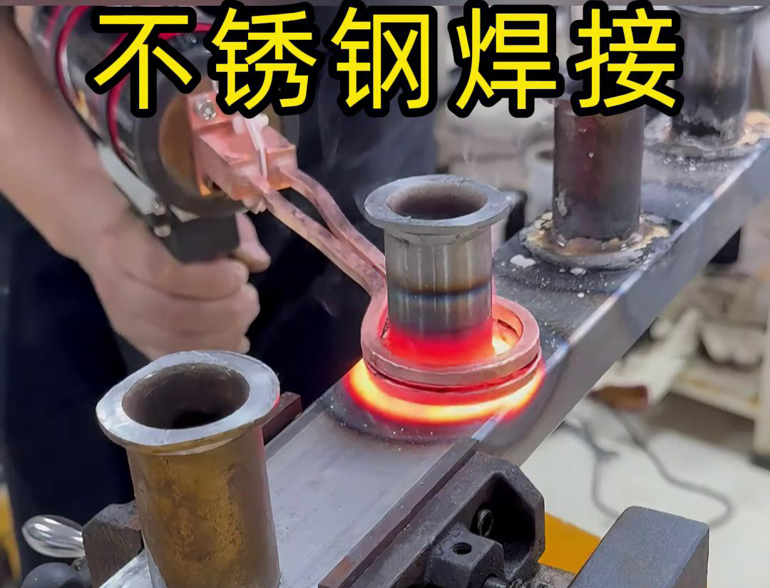 手持式高頻焊機在不銹鋼焊接方面的熱影響區(qū)較小，不會顯著影響不銹鋼的機械性能