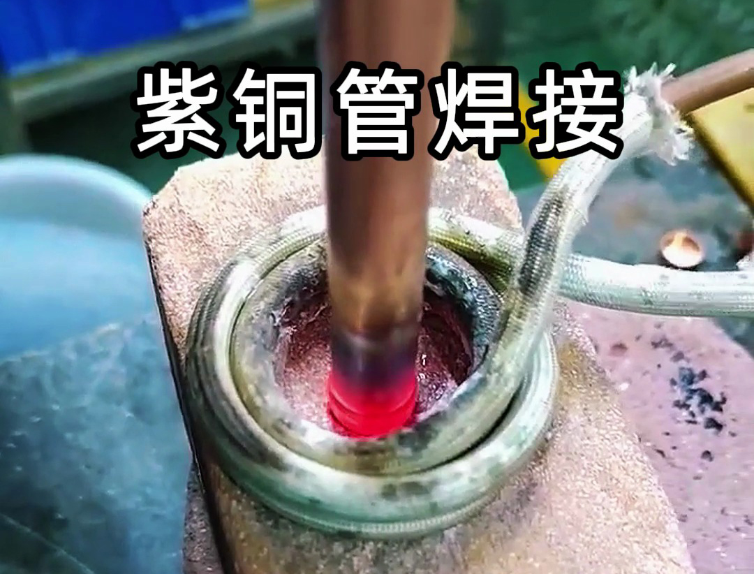 高頻釬焊機(jī)使用磷銅焊料對(duì)紫銅管和紫銅板進(jìn)行焊接
