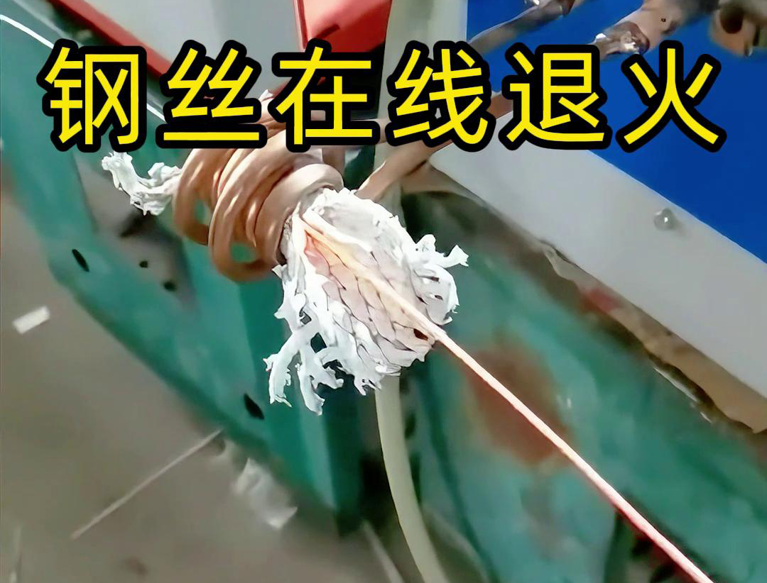 海拓超高頻退火機(jī)-不銹鋼線材、鐵線、銅線、鋁線等各類(lèi)金屬線材的退火處理